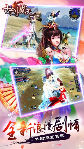 古劍霸天 古劍霸天下載