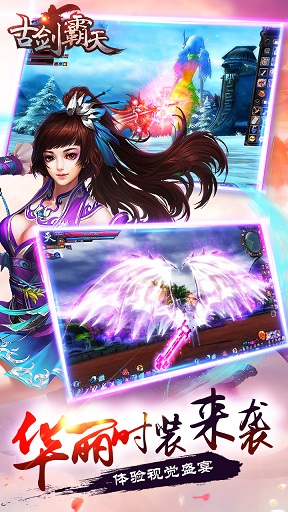 古劍霸天手游 v1.0.1 安卓版 4