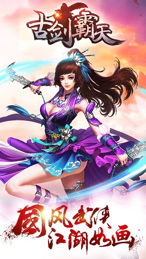 古劍霸天手游 v1.0.1 安卓版 0