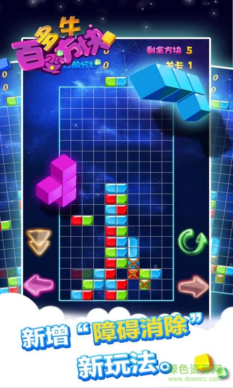 多牛百變方塊蘋果版 v1.42 iphone手機版 1