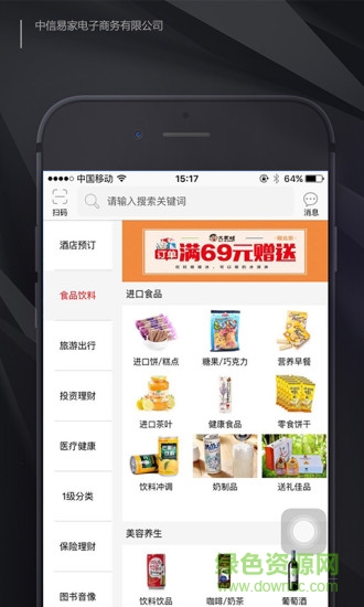 中信e家手機(jī)客戶端 v1.0.0 官方安卓版 0