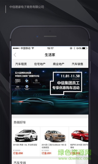 中信e家手機(jī)客戶端 v1.0.0 官方安卓版 1