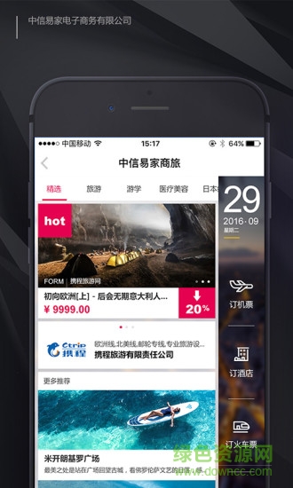 中信e家手機(jī)客戶端 v1.0.0 官方安卓版 2