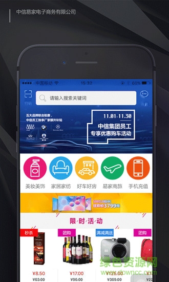 中信e家手機(jī)客戶端 v1.0.0 官方安卓版 3