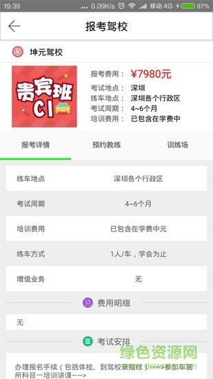 坤元駕校 v2.0.7 安卓版 0