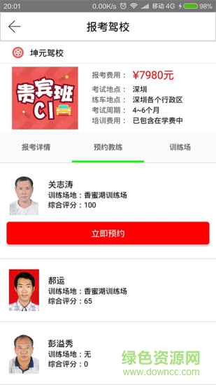 坤元駕校 v2.0.7 安卓版 1