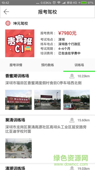 坤元駕校 v2.0.7 安卓版 2