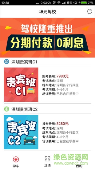 坤元駕校 v2.0.7 安卓版 3