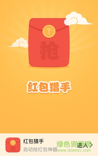 微信紅包獵手ios版 v3.3.2 iphone免費版 4