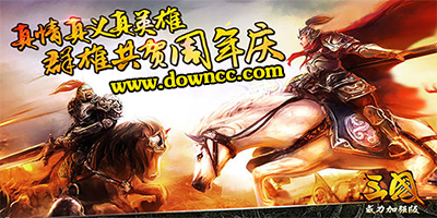 三國威力加強版有什么版本-三國威力加強版手游