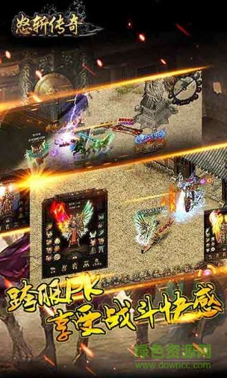 怒斬傳奇 v1.0 安卓版 1