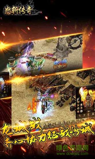 怒斬傳奇 v1.0 安卓版 4