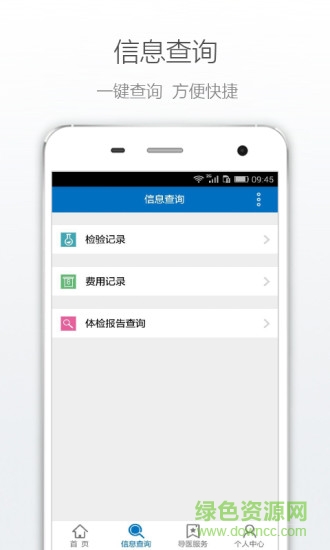 山東威海市中心醫(yī)院客戶端 v1.0.3 官網(wǎng)安卓版 1