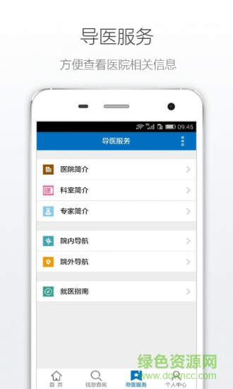 山東威海市中心醫(yī)院客戶端 v1.0.3 官網(wǎng)安卓版 2