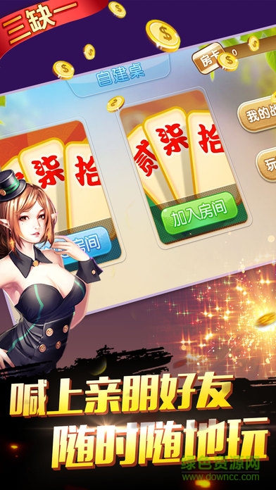 三缺一桂林字牌蘋果版 v3.901 iphone版 0