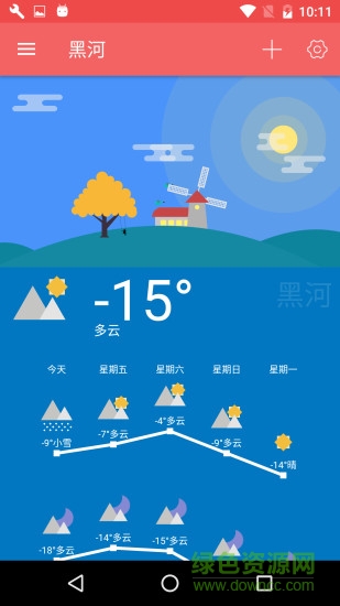 Holi天氣 v4.4.5 安卓版 1