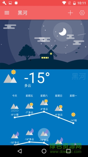 Holi天氣 v4.4.5 安卓版 2