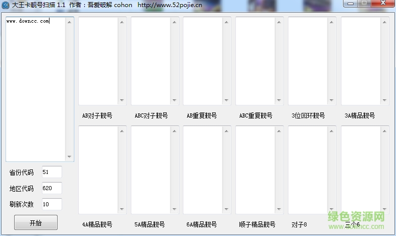 大王卡靚號(hào)掃描 v1.1 免費(fèi)版 0