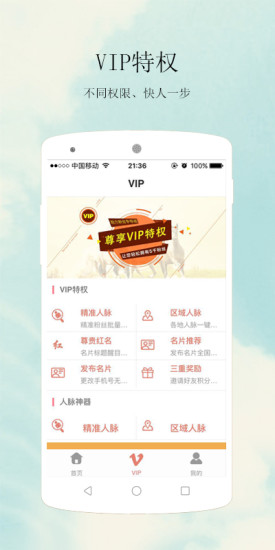 人脈王手機版 v1.0.7 安卓版 1