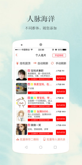 人脈王手機版 v1.0.7 安卓版 0