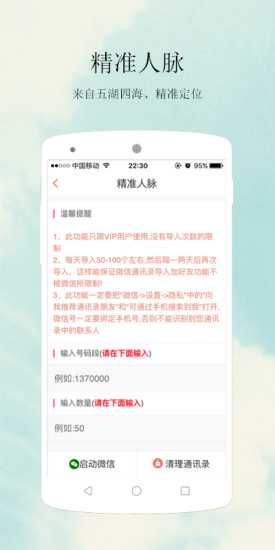 人脈王手機版 v1.0.7 安卓版 2