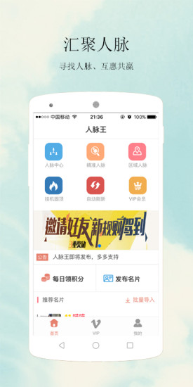 人脈王手機版 v1.0.7 安卓版 4