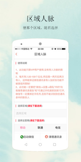人脈王手機版 v1.0.7 安卓版 3