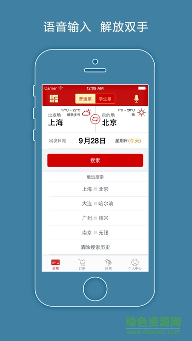 12306后臺(tái)搶火車票神器蘋果版 v5.11 iPhone春運(yùn)版 1