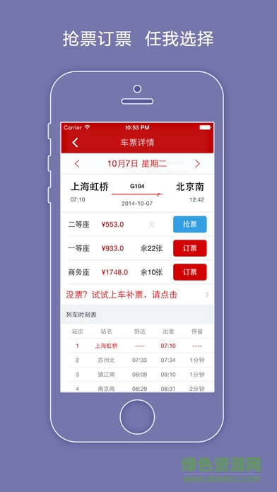 12306后臺(tái)搶火車票神器蘋果版 v5.11 iPhone春運(yùn)版 2