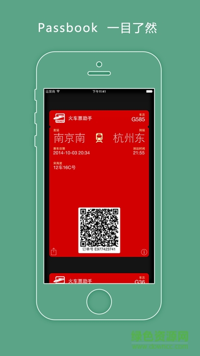 12306后臺(tái)搶火車票神器蘋果版 v5.11 iPhone春運(yùn)版 3