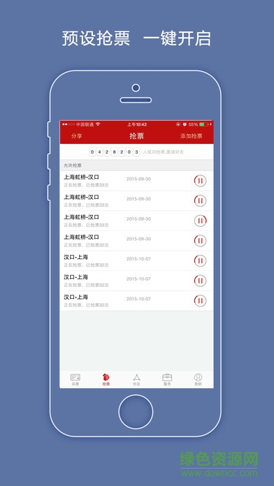 12306后臺(tái)搶火車票神器蘋果版 v5.11 iPhone春運(yùn)版 0