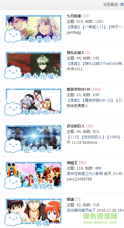 楓葉動(dòng)漫客戶端1