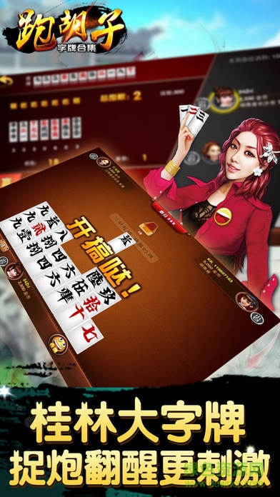 跑胡子字牌合集官方版