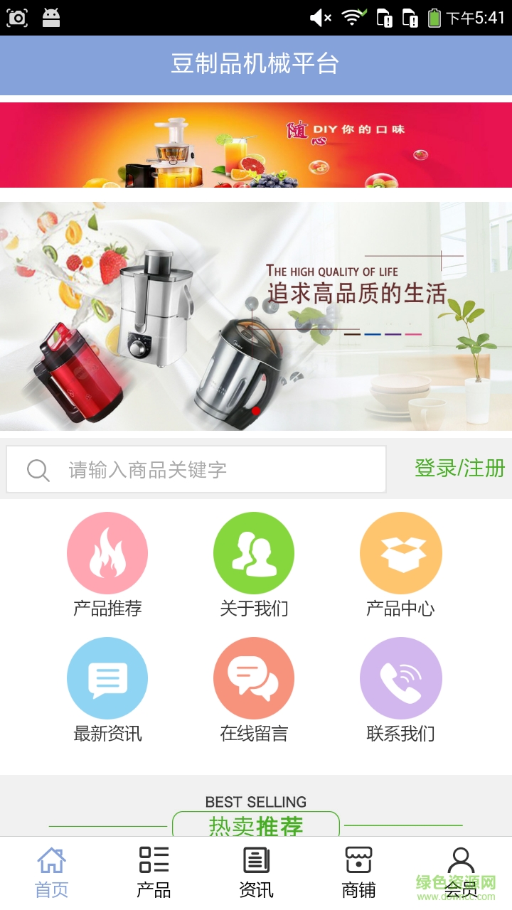 豆制品機(jī)械平臺(tái)手機(jī)版 v5.0.0 安卓版 1