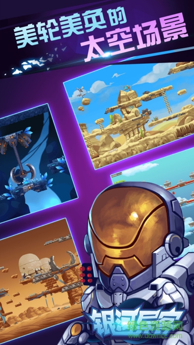 銀河異客ios手游 v1.1.4 iPhone版 0