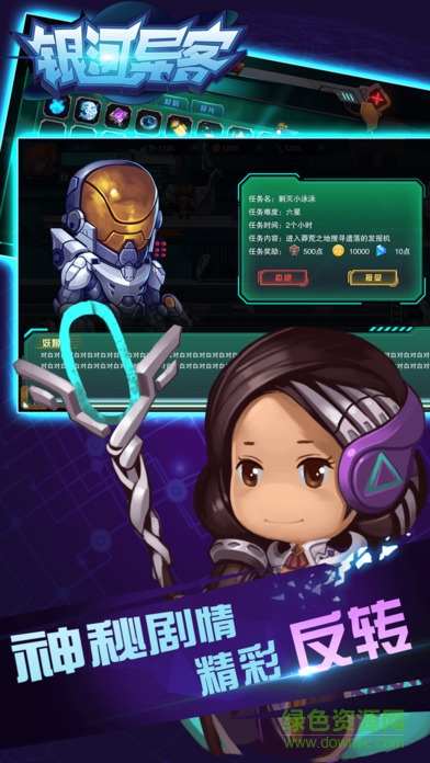 銀河異客ios手游 v1.1.4 iPhone版 2