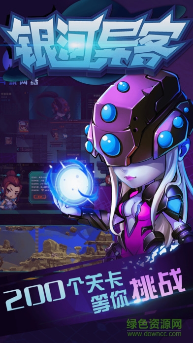 銀河異客ios手游 v1.1.4 iPhone版 3