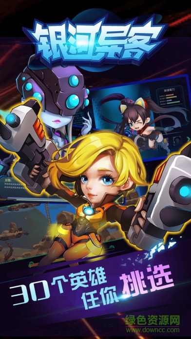 銀河異客ios手游 v1.1.4 iPhone版 4