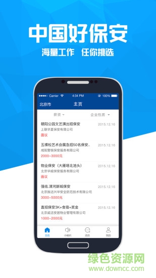 中國(guó)好保安手機(jī)版 v1.2 安卓版 0