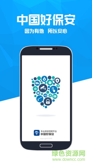 中國(guó)好保安手機(jī)版 v1.2 安卓版 3