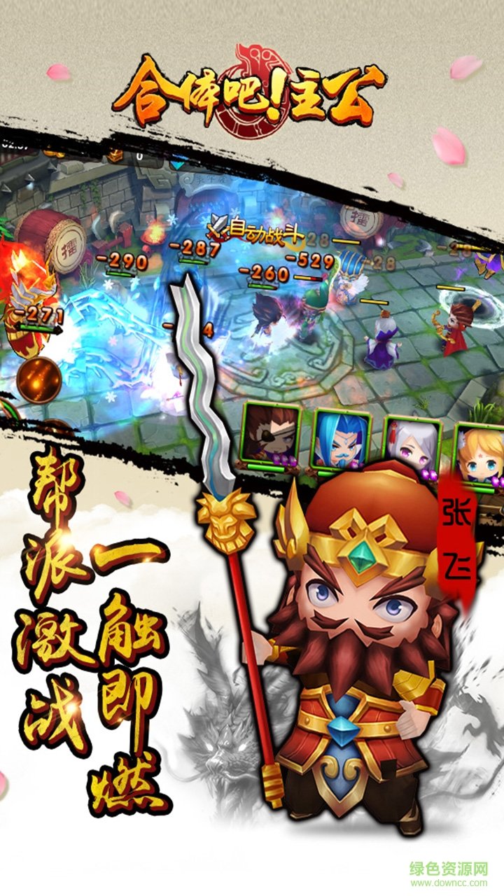 合體吧主公變態(tài)版 v1.3 安卓sf版 1