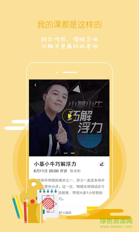 叮當(dāng)學(xué)霸君手機(jī)版 v5.9.9 安卓版 2