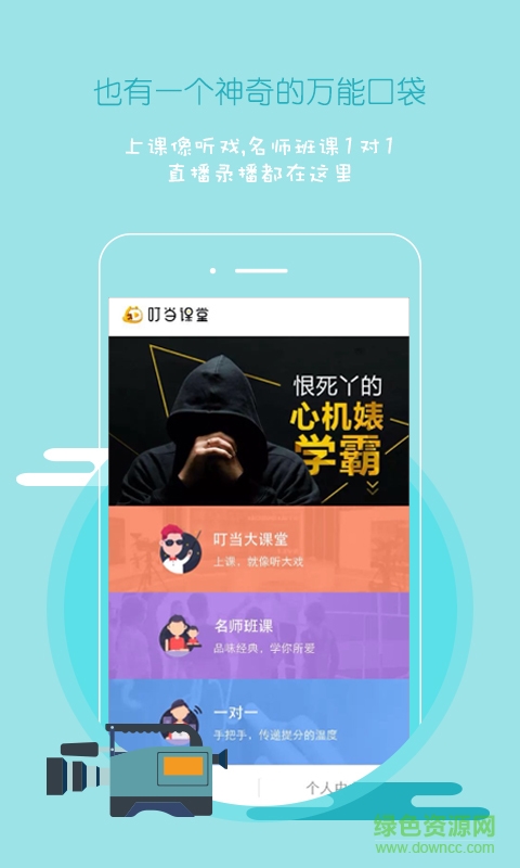 叮當(dāng)學(xué)霸君手機(jī)版 v5.9.9 安卓版 3