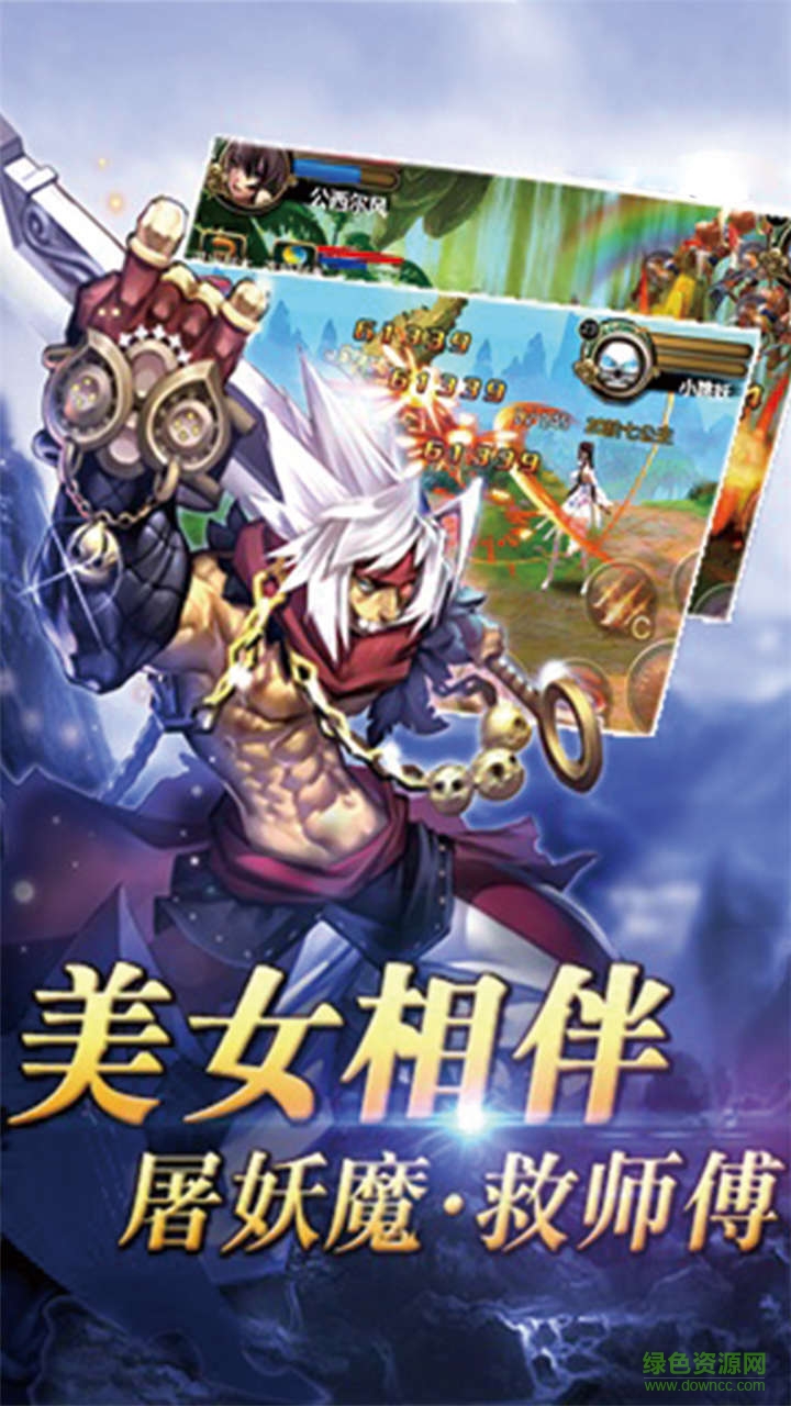 仙侶西游手游 v1.0.119 安卓版 1