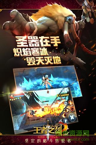 王者之劍2手游 v1.0 安卓版 4