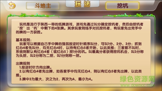 丫丫陜西三人挖坑游戲 v1.1.0 安卓版 2