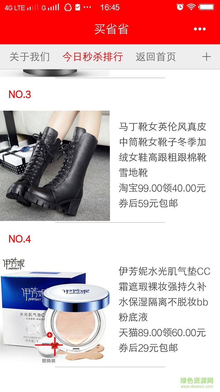 買省省手機版 v1.6.2 安卓版 1