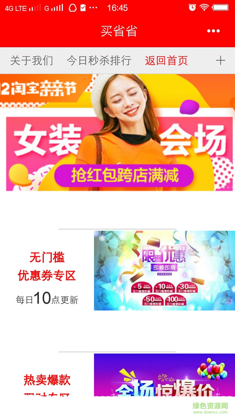 買省省手機版 v1.6.2 安卓版 0