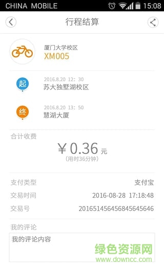 尚騎手機(jī)版 v2.1.0 安卓版 0