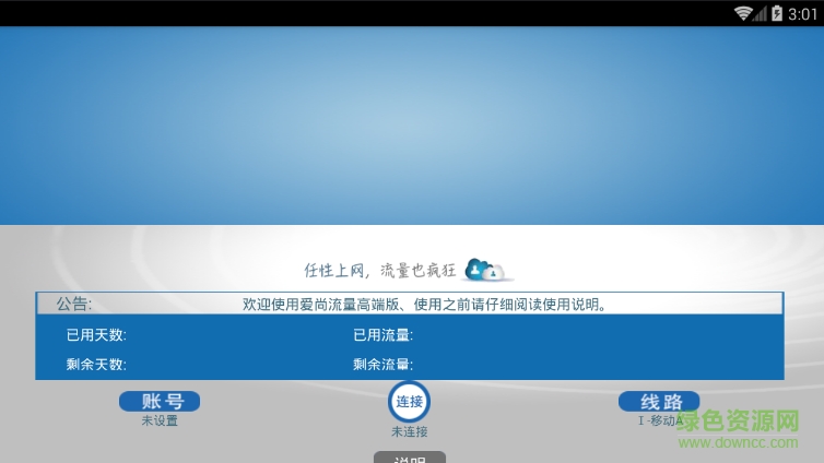 愛(ài)尚流量高端版 v1.1 安卓版_附a賬號(hào) 0